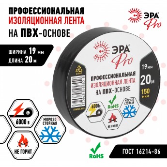 ПВХ-изолента ЭРА PRO профессиональная 19мм*20м 150 мкм черная ПВХ-изолента ЭРА PRO профессиональная 19мм*20м 150 мкм черная